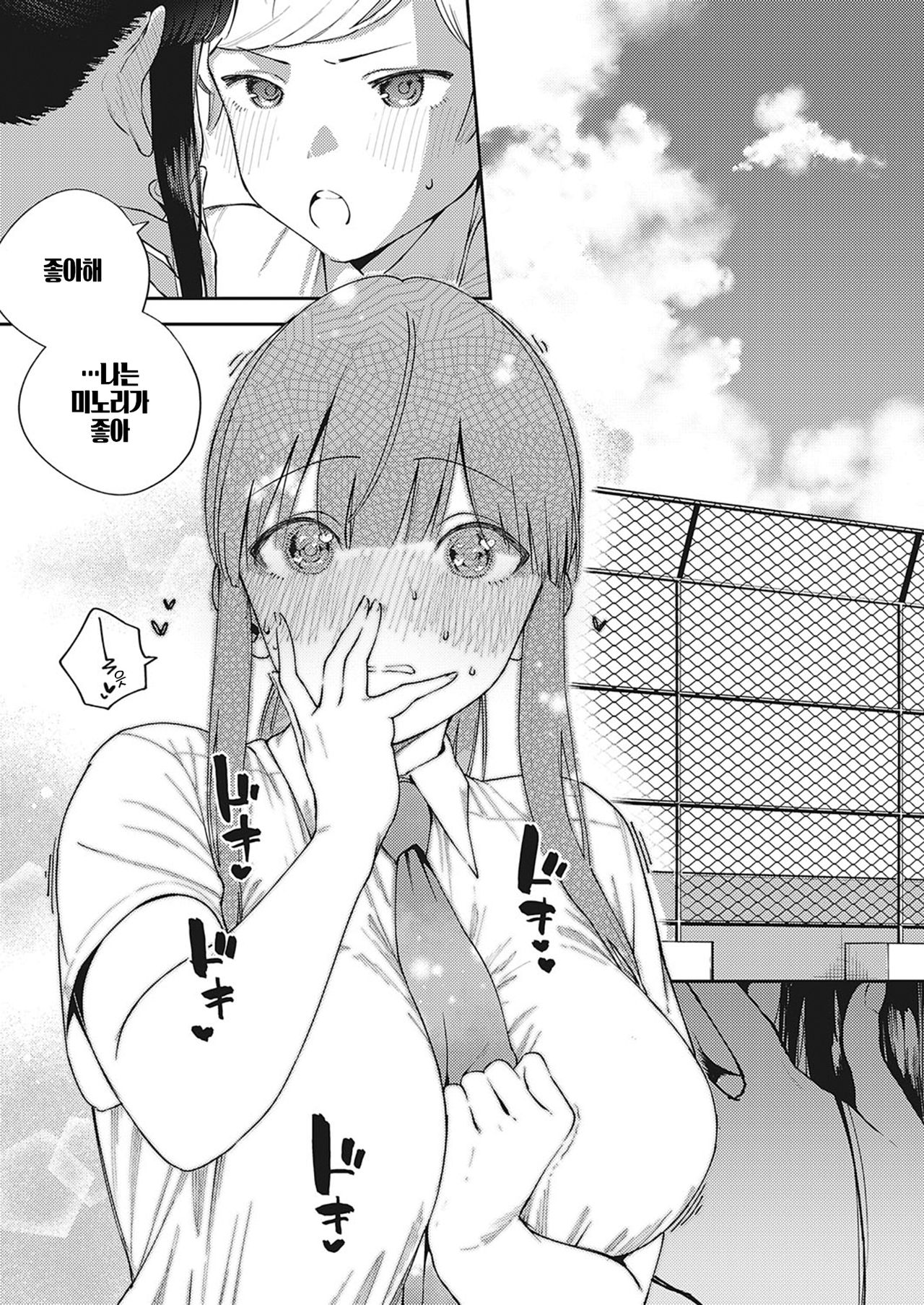 Chigu hagu stride page 11 full