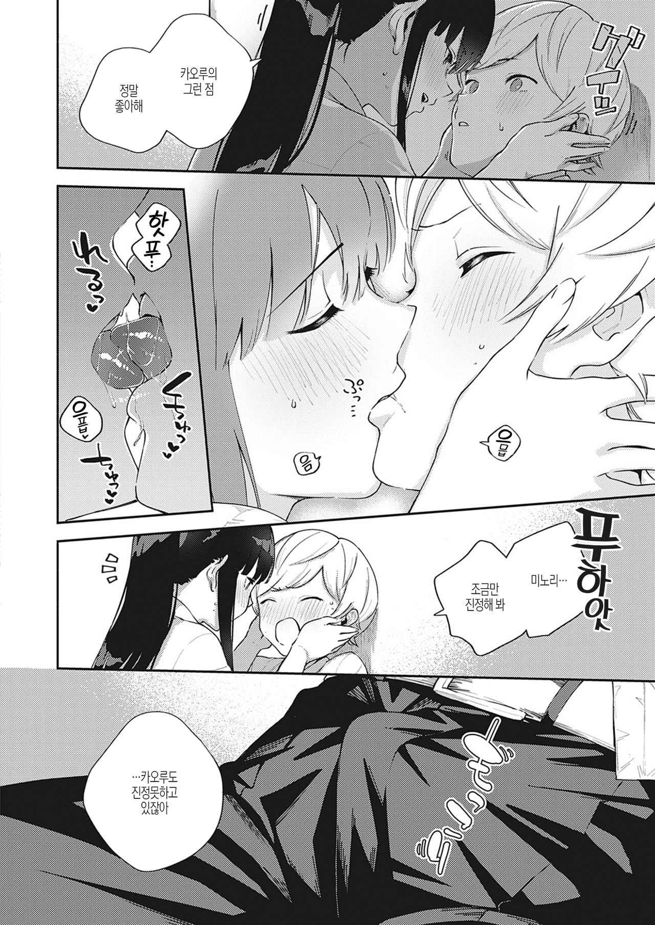 Chigu hagu stride page 12 full