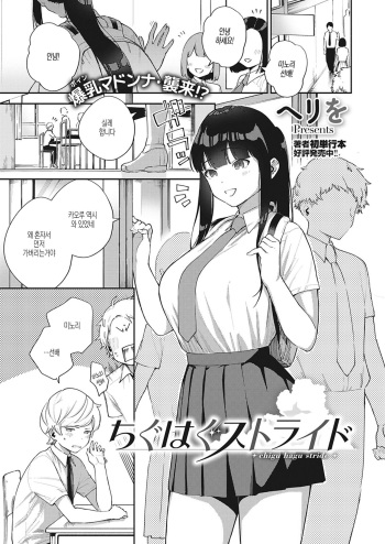 [Herio] Chigu hagu stride (COMIC ExE 28) [Korean] [Digital] cover