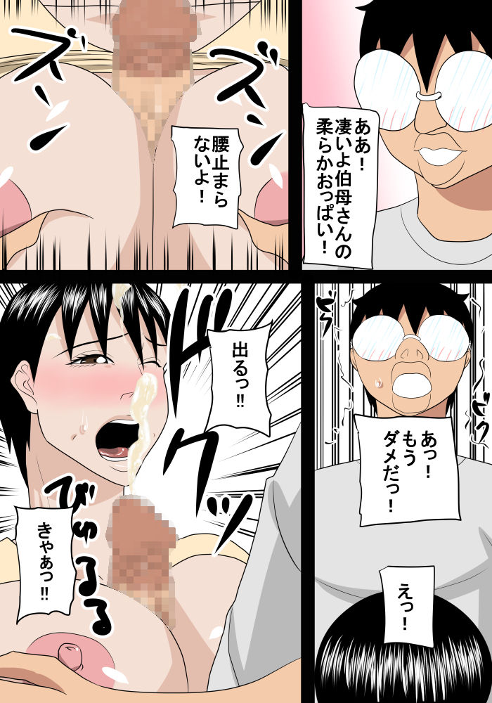 Rounin Musuko wa Oba to Ecchi suru page 12 full