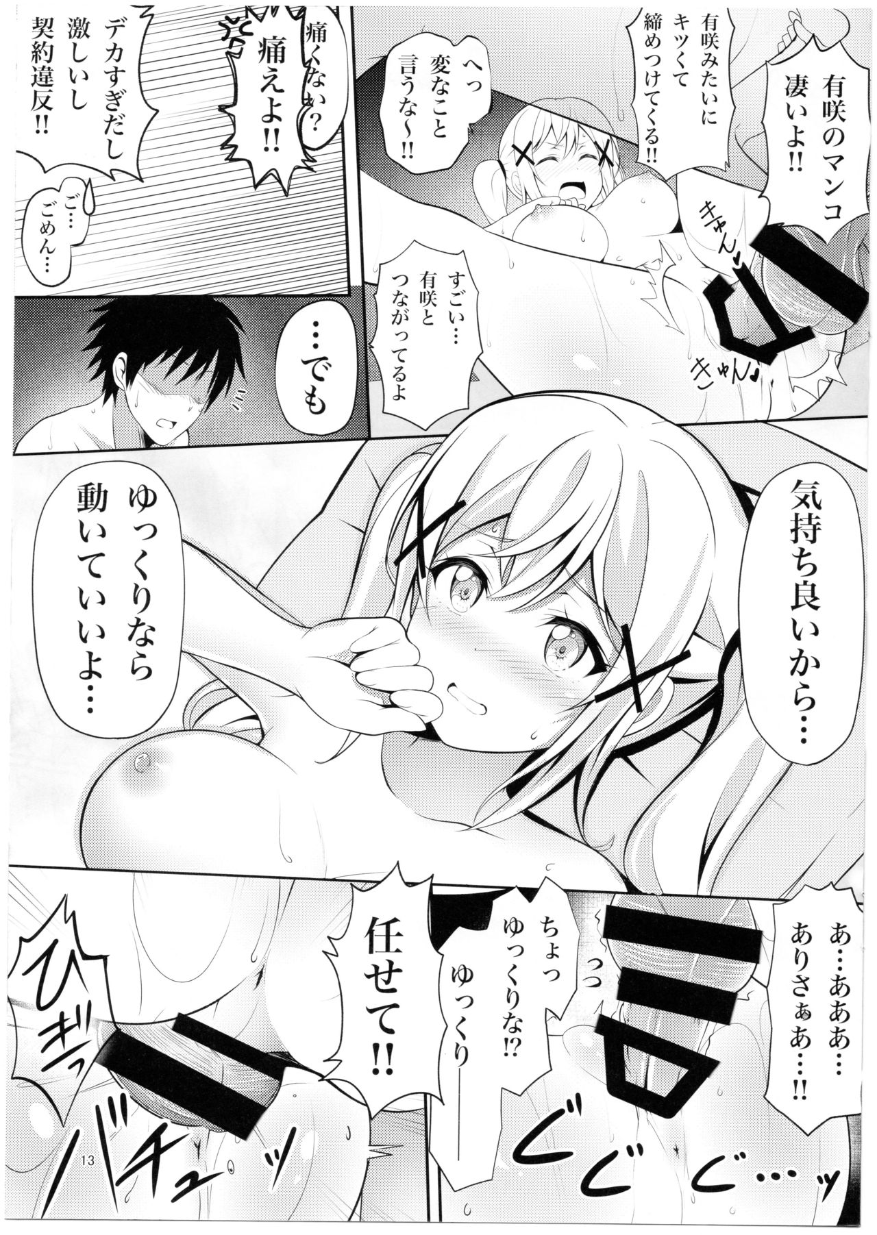 Itatte Kenzen na Arisa Jikan page 12 full