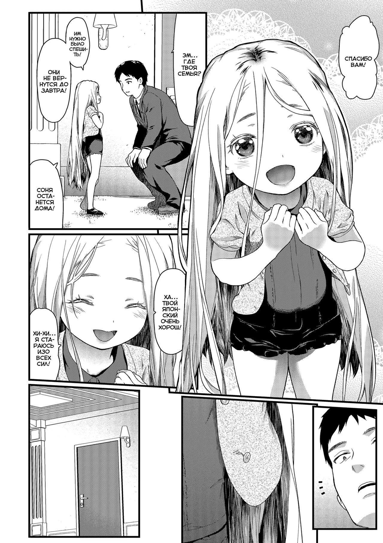 Sonya page 2 full