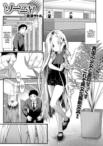 [Saba Satoru] Sonya (Houkago no Omocha) [Russian] [Iskusnik] cover