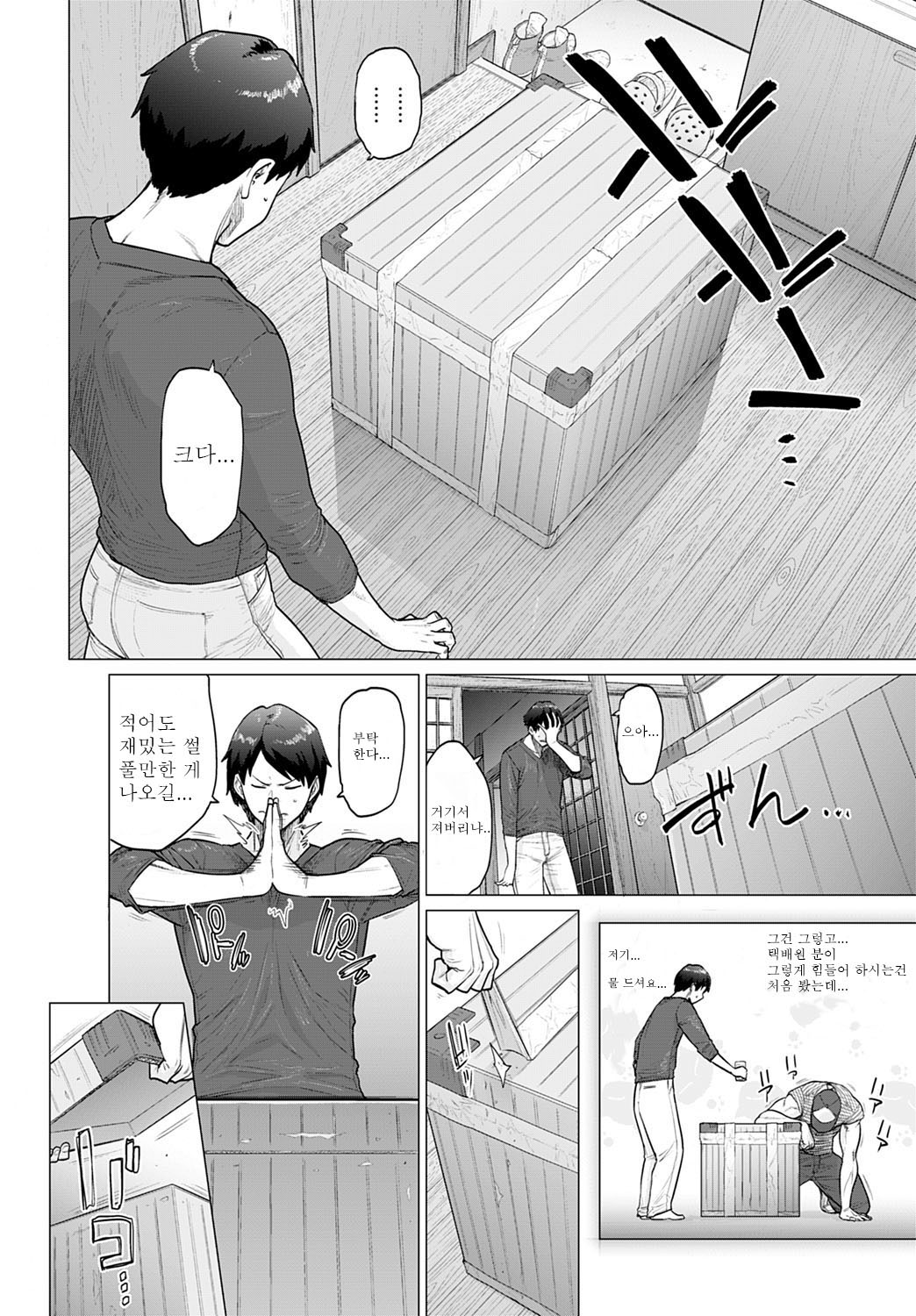 Mystery Box -Himitsu no Hako- page 2 full