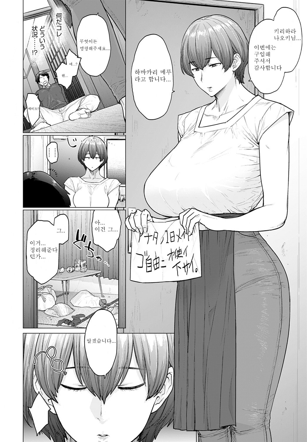 Mystery Box -Himitsu no Hako- page 4 full