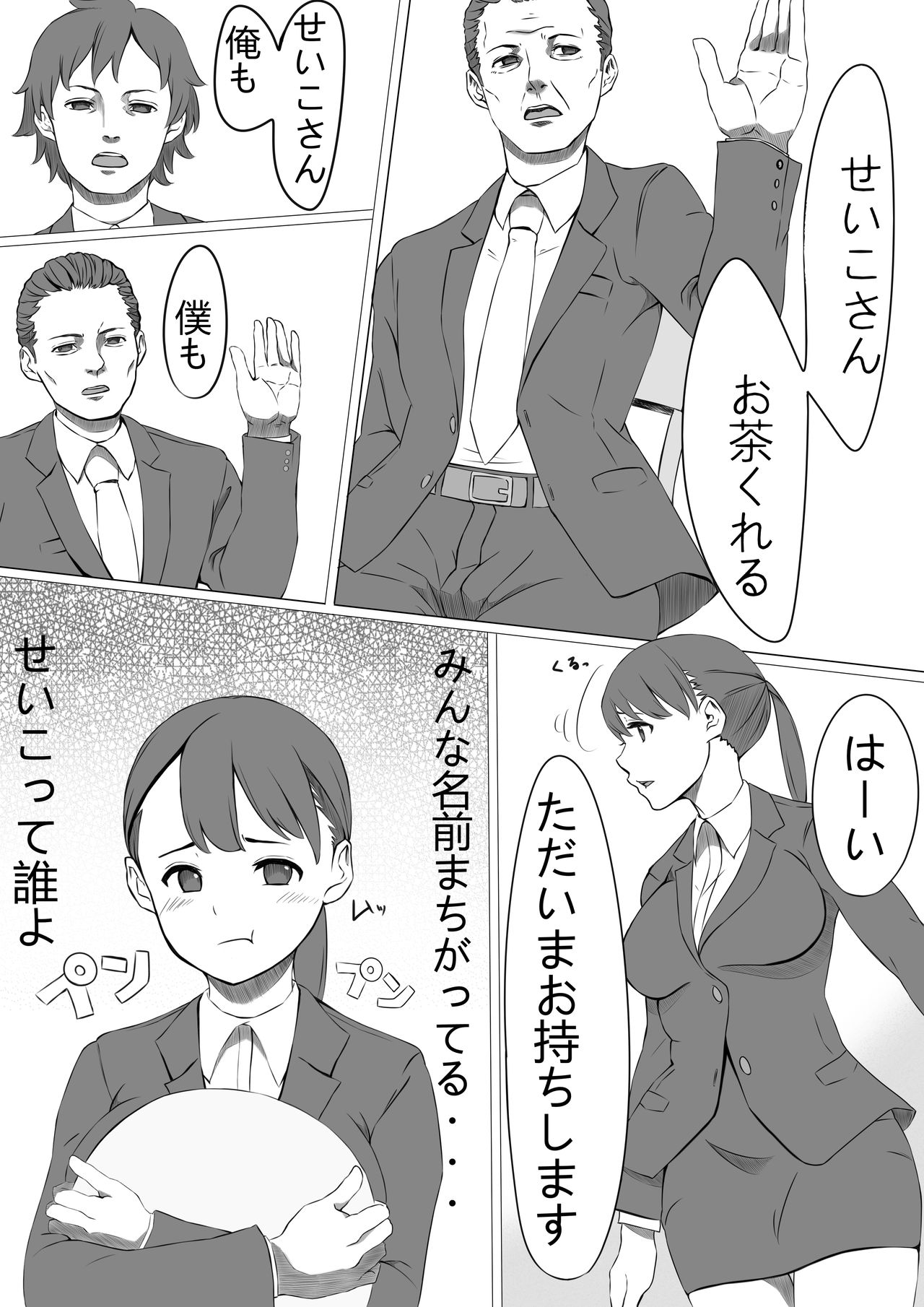 Seishori Gakari no Seiko-san page 4 full