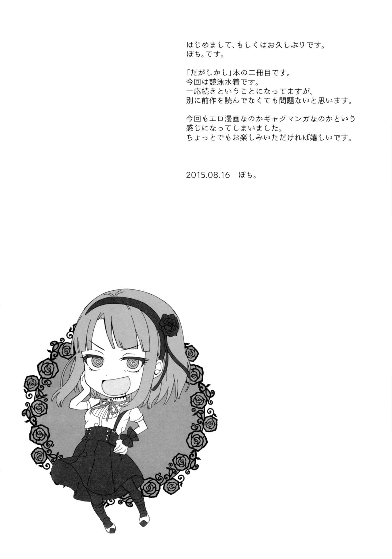 Otona no dagashi 2 page 4 full