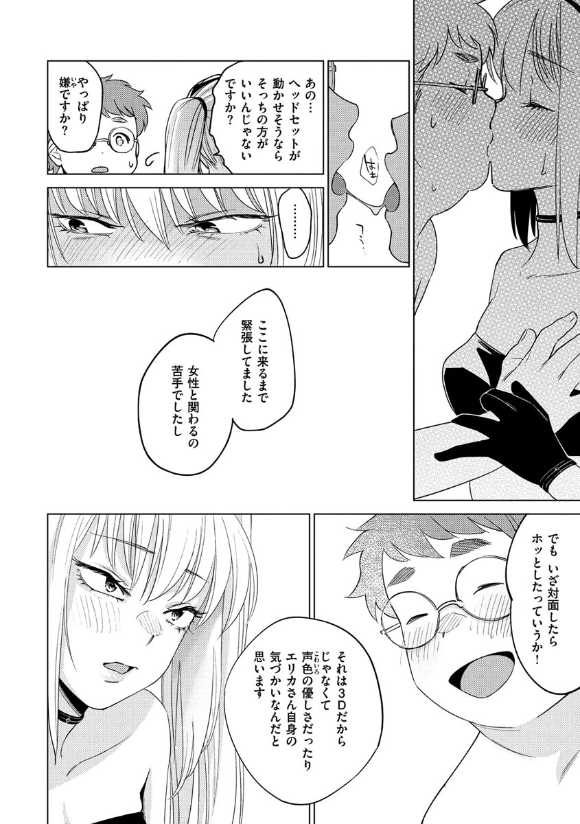 DREAMnikogarete page 12 full