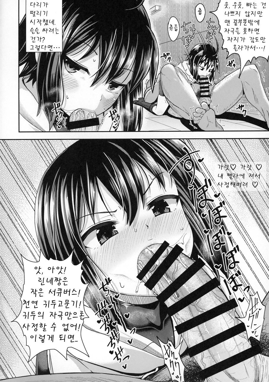 Saiin no EXS | 최음의 EXS page 11 full