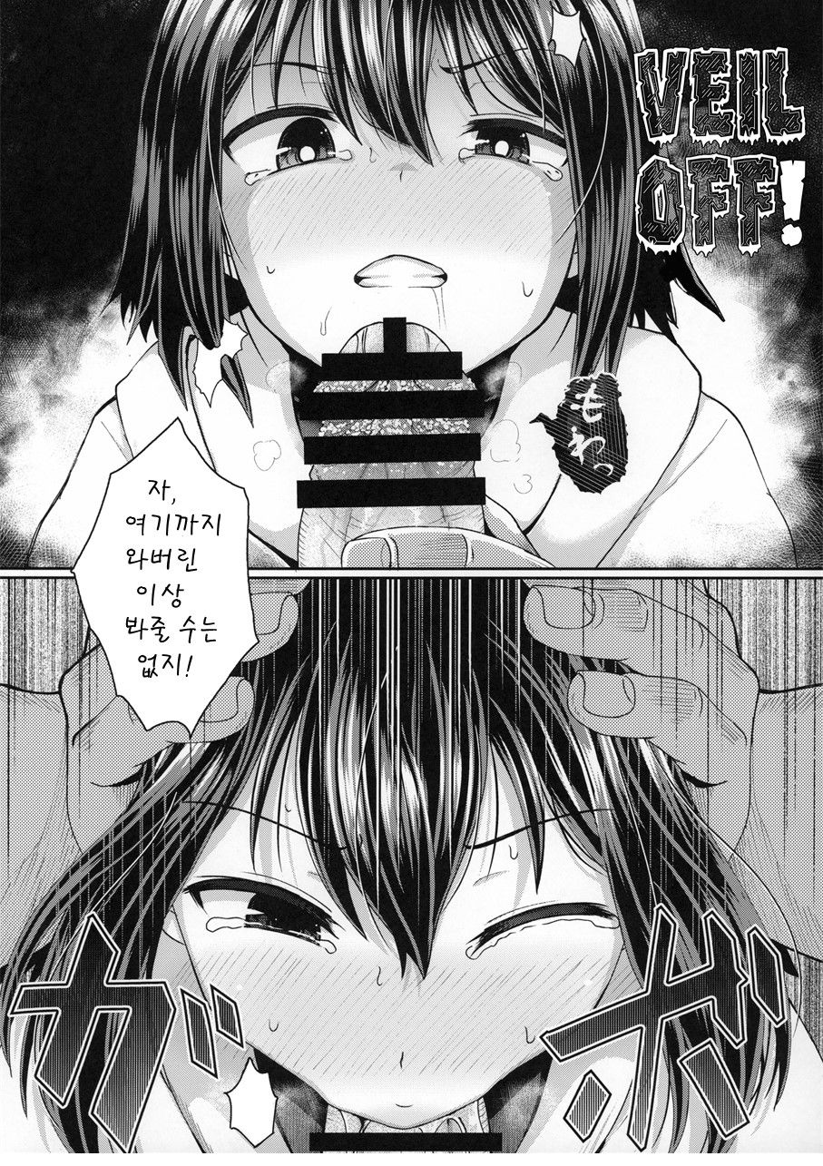 Saiin no EXS | 최음의 EXS page 12 full