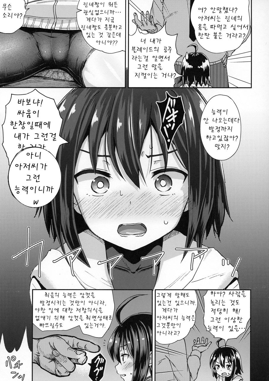 Saiin no EXS | 최음의 EXS page 4 full