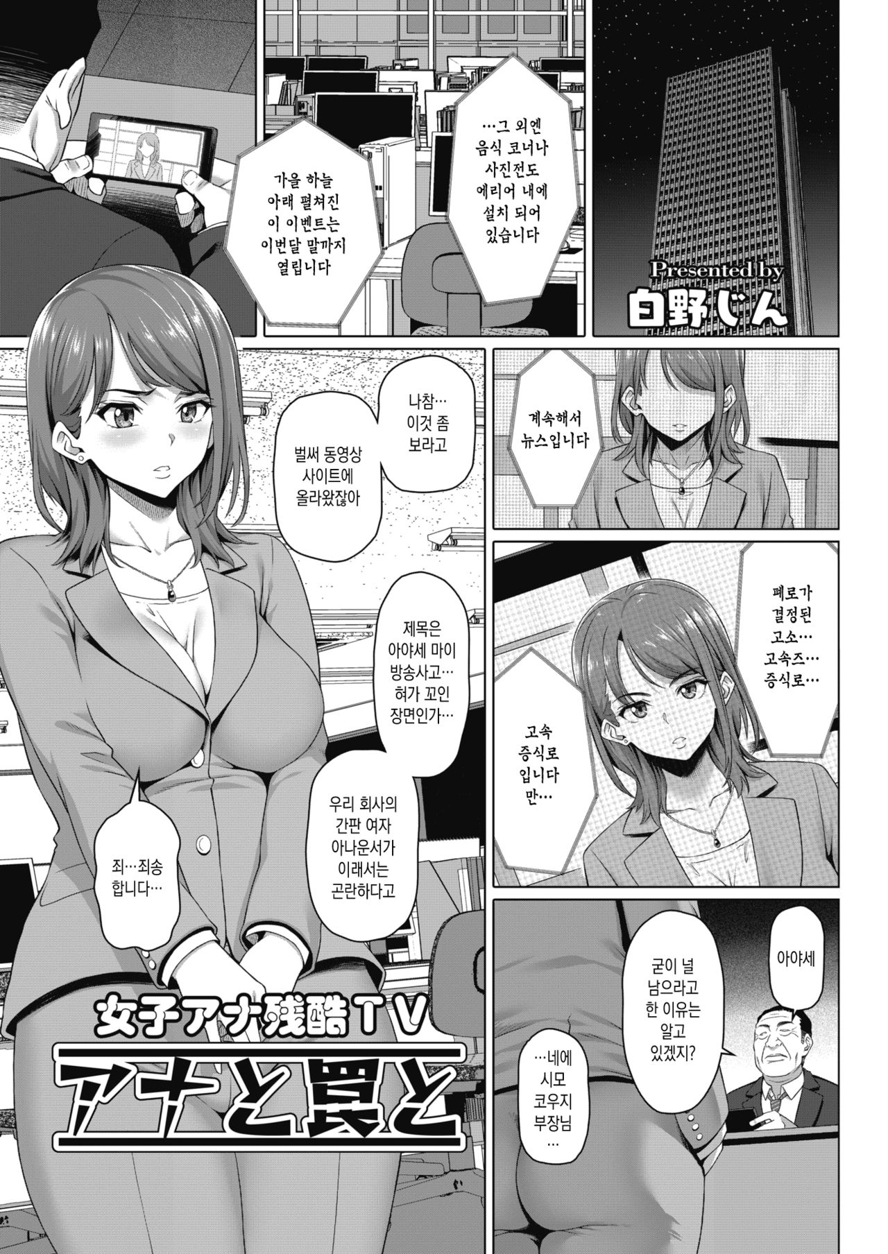 Joshi Ana Zankoku TV Ana to Wana to page 1 full