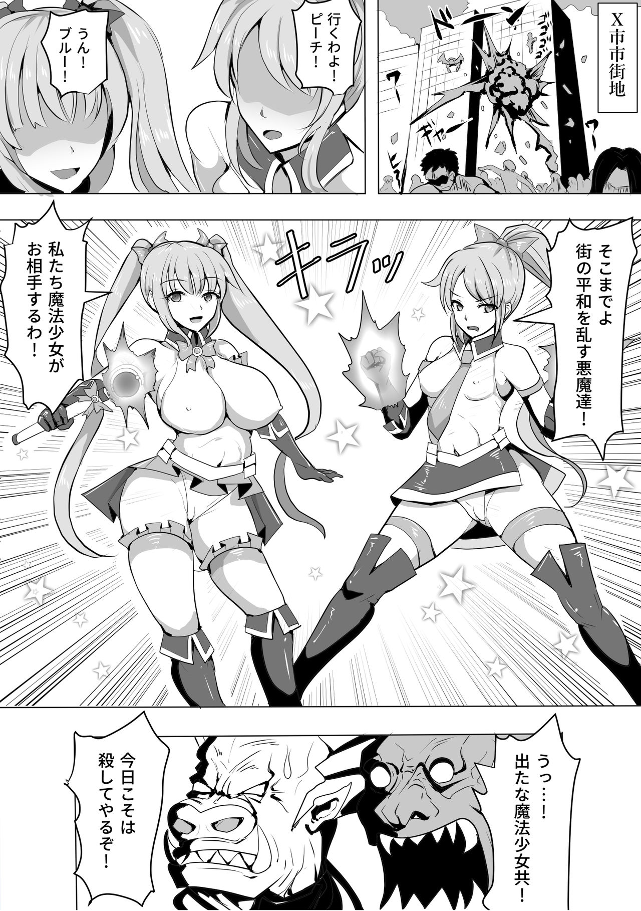 Magical Girl MagiPeach ~Futanari Transformation Curse~ page 2 full