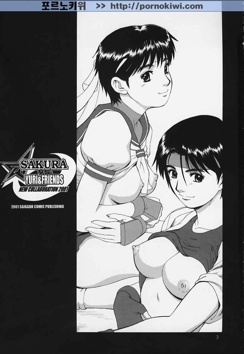 Sakura vs Yuri & Friends page 2 full