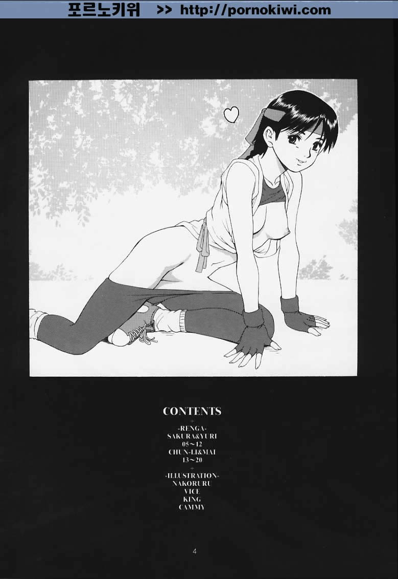 Sakura vs Yuri & Friends page 3 full