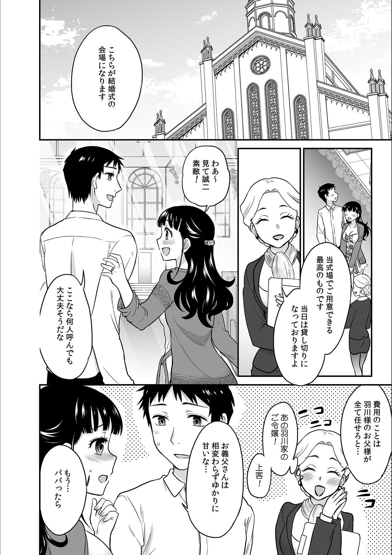Kare to no Sekkusu ja Ikenai kara… Atashi no Koko ni Irete Hoshii no… Ch.13 page 6 full