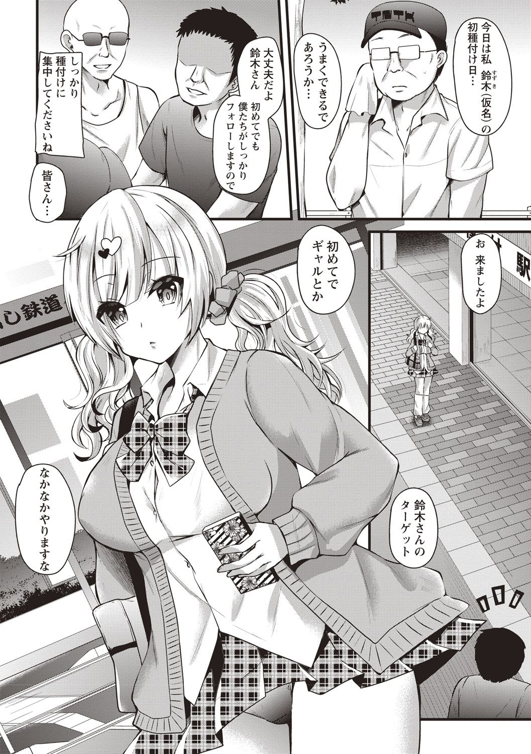Hatsujou! Shoujo Ecstasy page 4 full