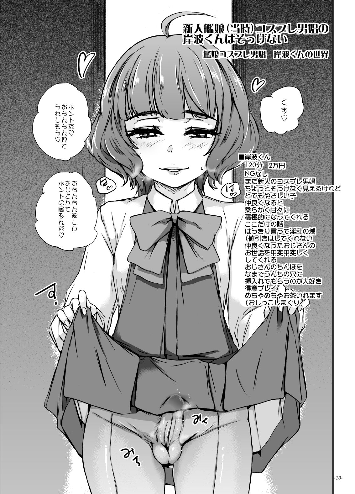 ChinColle 2019 Osu Mesugaki no Sekai page 12 full