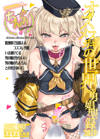 [Sekai Kakumei Club (Ozawa Reido)] ChinColle 2019 Osu Mesugaki no Sekai (Various) [Digital] cover
