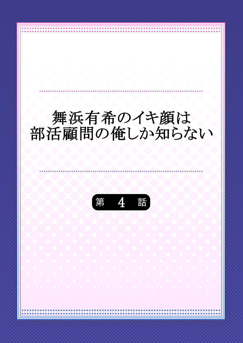 Maihama Yuki no Ikigao wa Bukatsu Komon no Ore shika Shiranai Ch. 4 page 2 full
