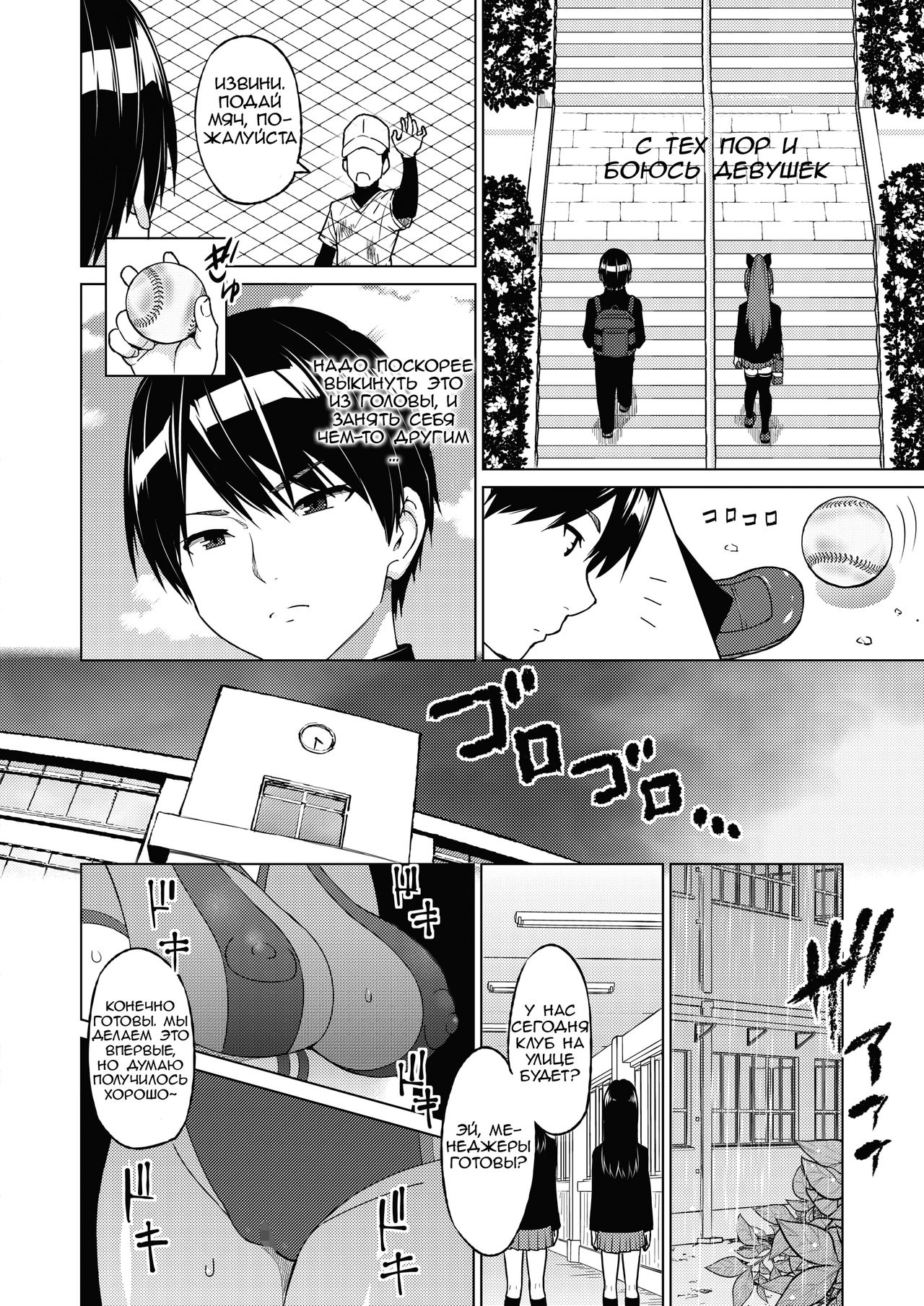 Zoku SocceMana! Overcome page 2 full