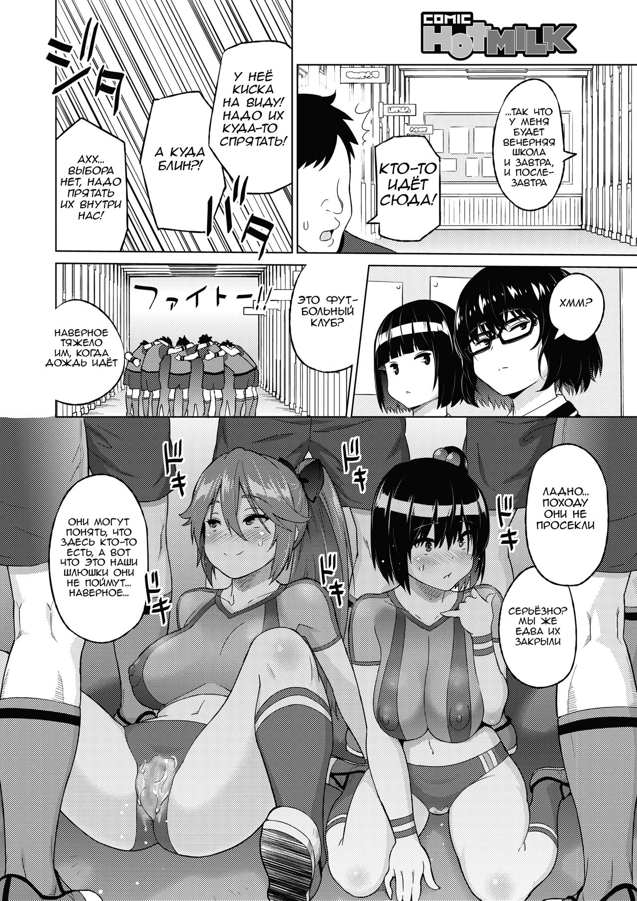 Zoku SocceMana! Overcome page 7 full