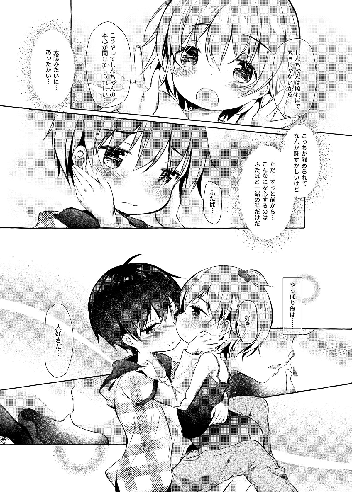 Shin-chan no Chou Ero Ero Hon page 12 full