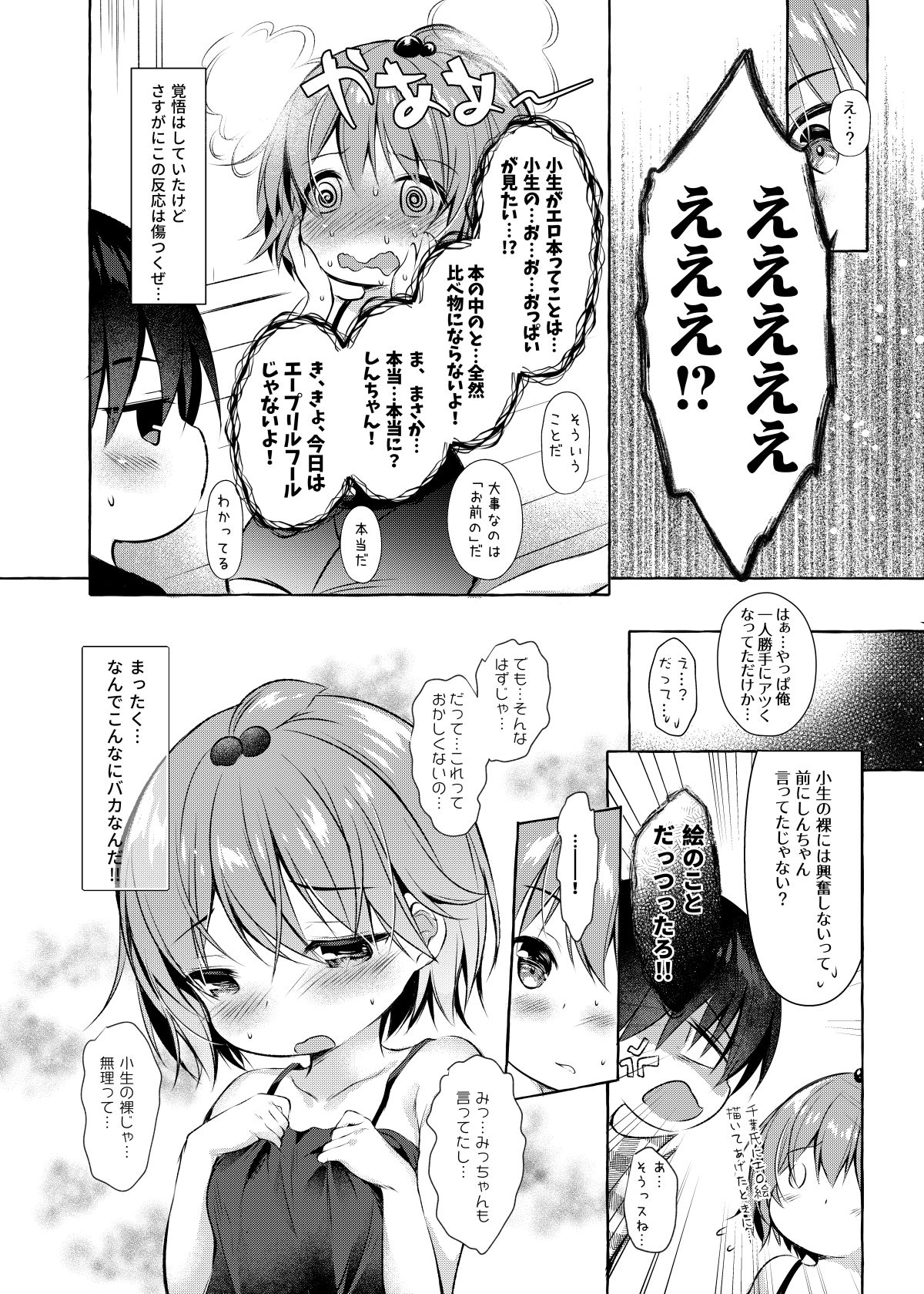 Shin-chan no Chou Ero Ero Hon page 7 full