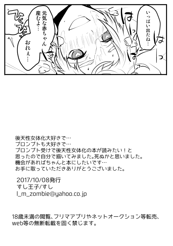 Supaaku Muhai & Tsuuhan No Oshirase page 9 full
