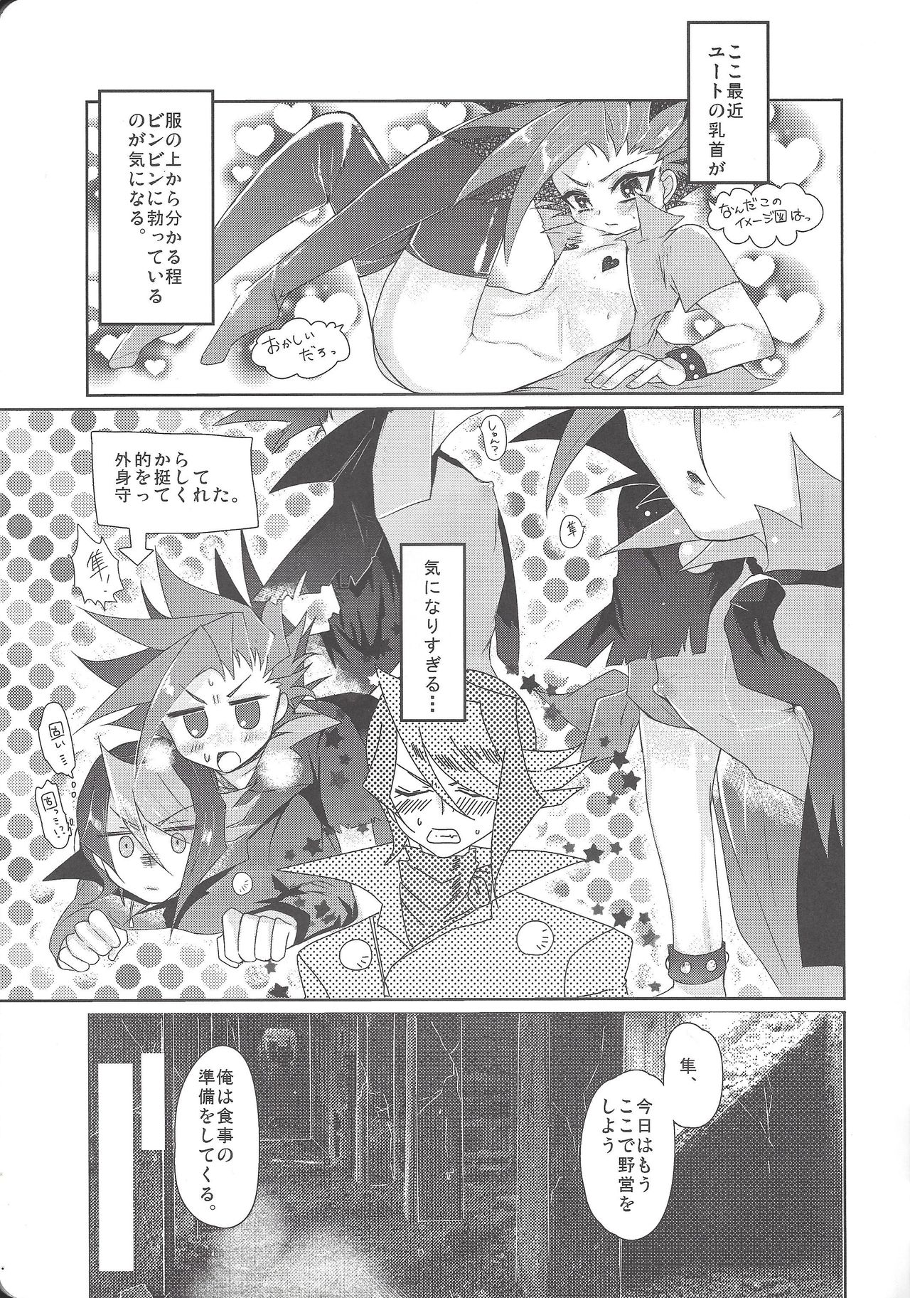 Tetsu no Ishi to Hagane no xxxx page 4 full