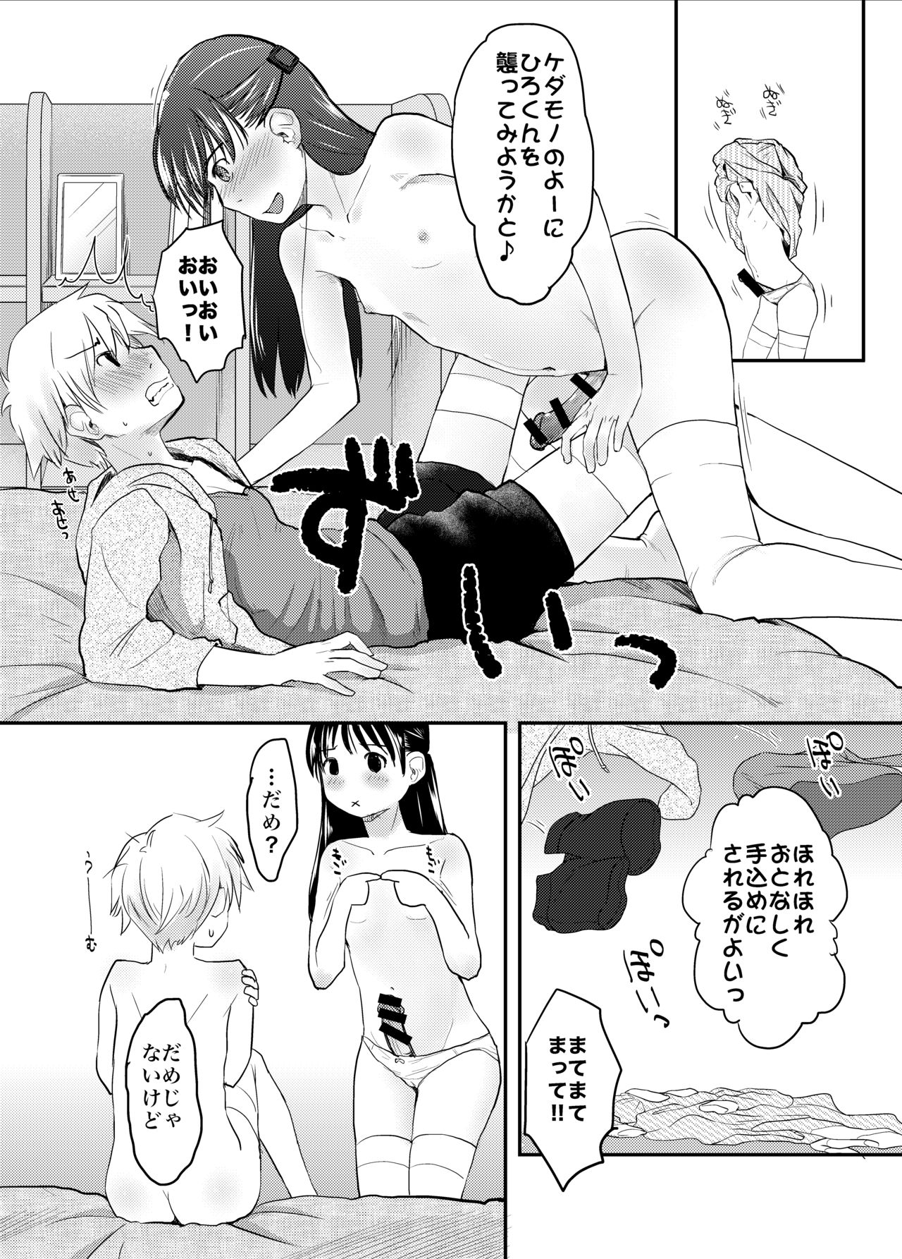 Nyotaika Shita Ore no Shojo ga Futanari Kanojo ni Ubawareru Ken Nitsuite page 11 full