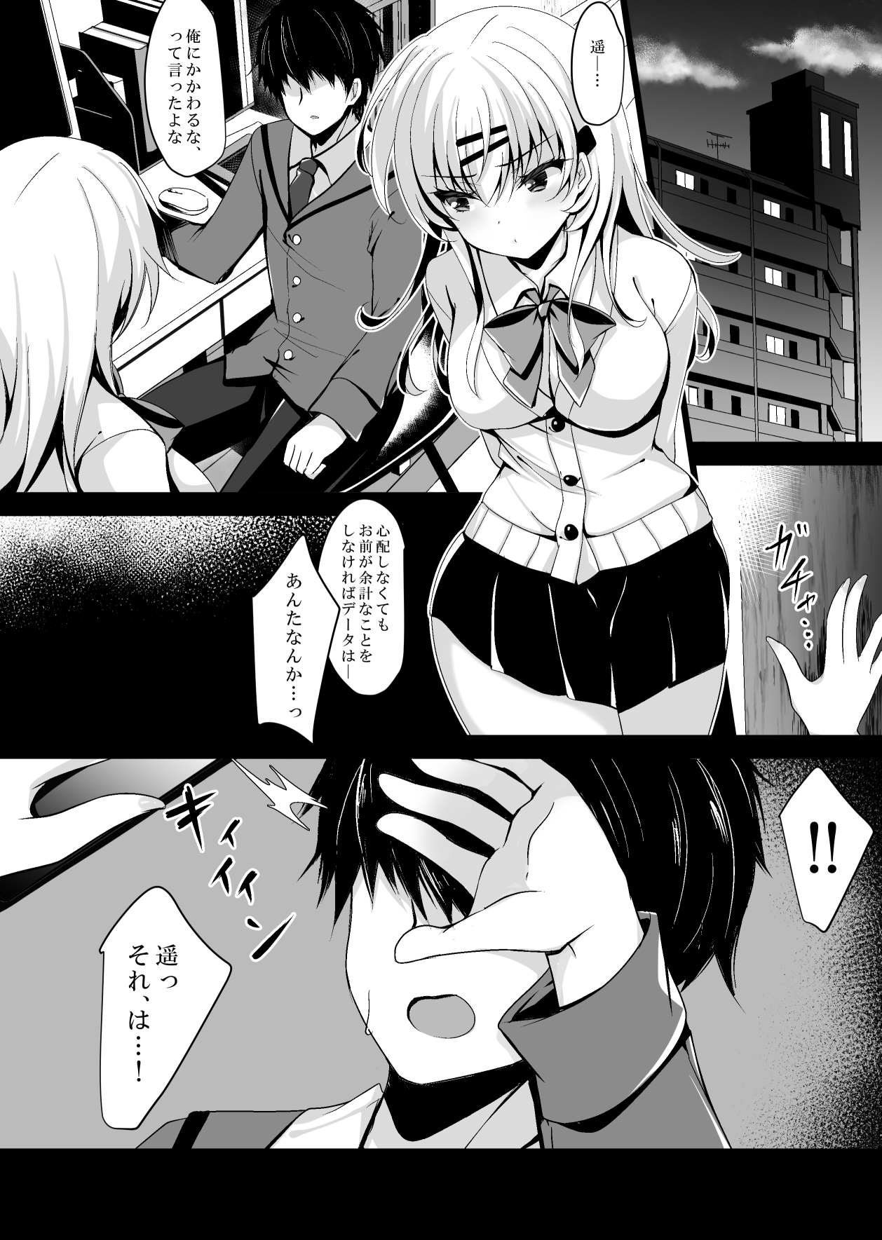 Saimin Kanojo Maezawa Haruka 3 page 11 full