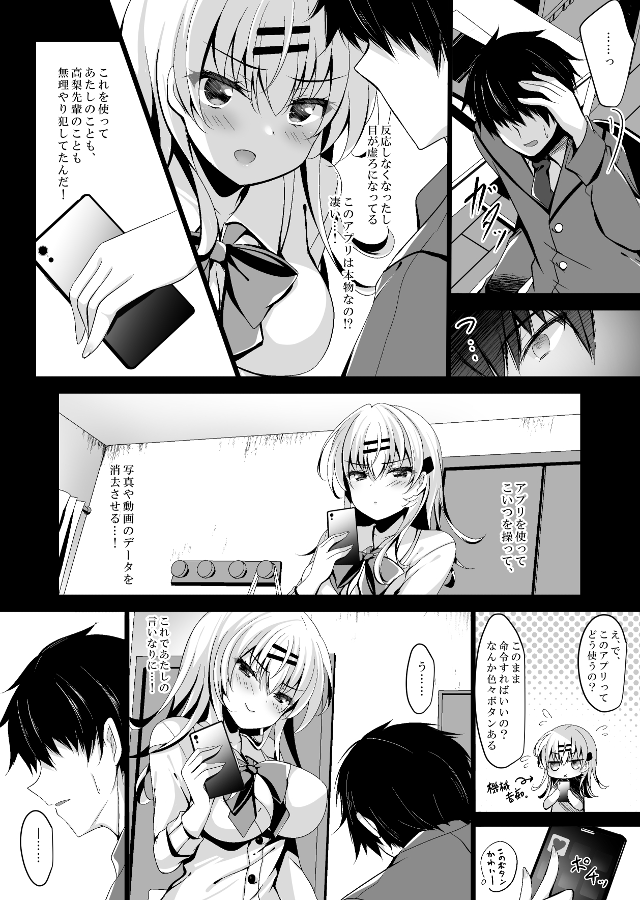 Saimin Kanojo Maezawa Haruka 3 page 12 full