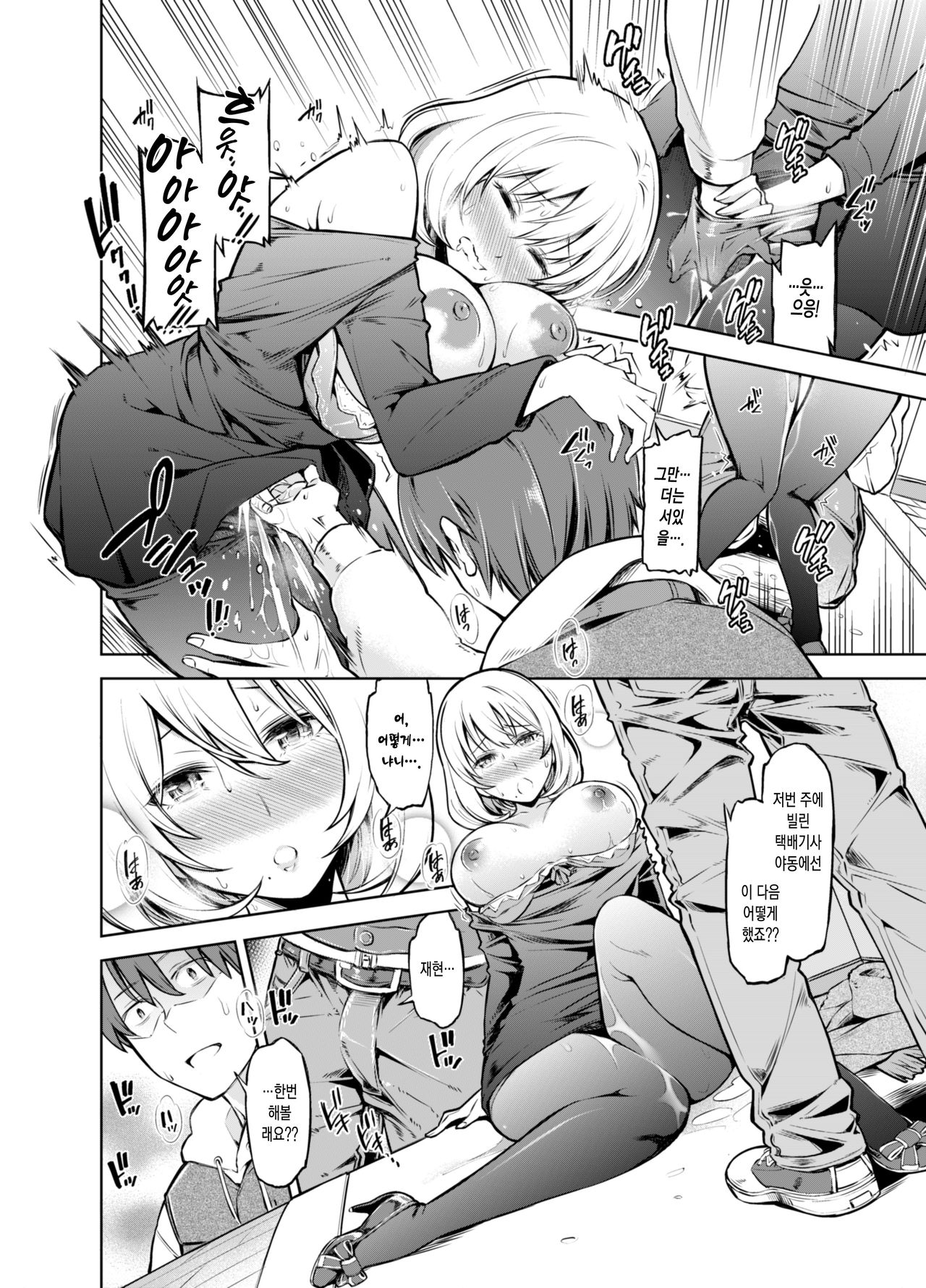 Rental Bijinzuma Ippaku Futsuka Saeki Maho | 렌탈 유부녀 1박 2일 사이키 마호 page 10 full