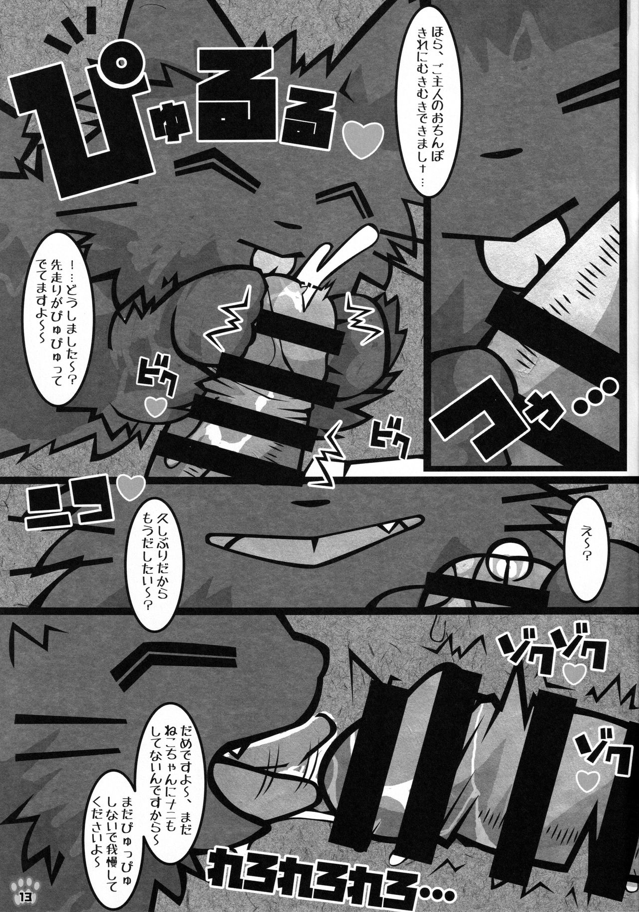 Minna no Oyatsu o Youi shinasaai!! page 12 full