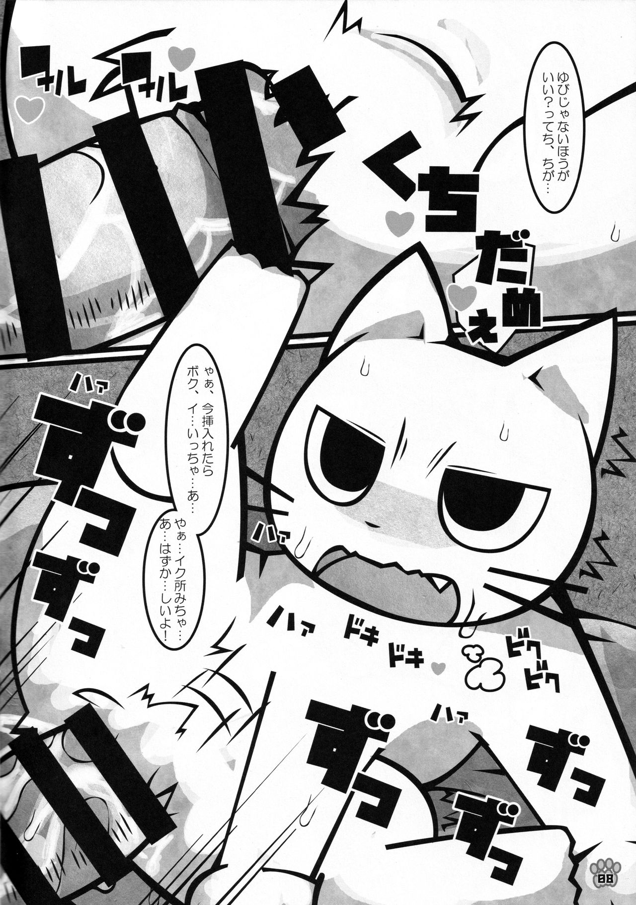 Minna no Oyatsu o Youi shinasaai!! page 7 full