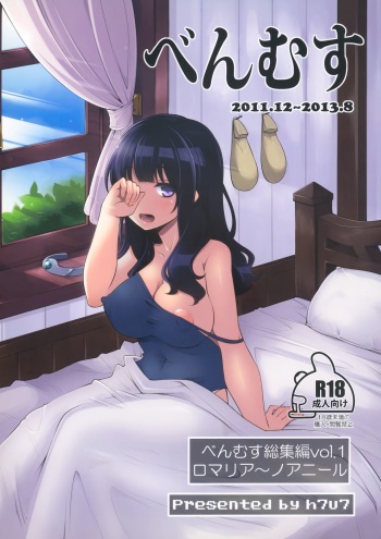 (C85) [Showa Saishuu Sensen (Hanauna)] Benmusu Omnibus Vol. 1 (Dragon Quest III) cover