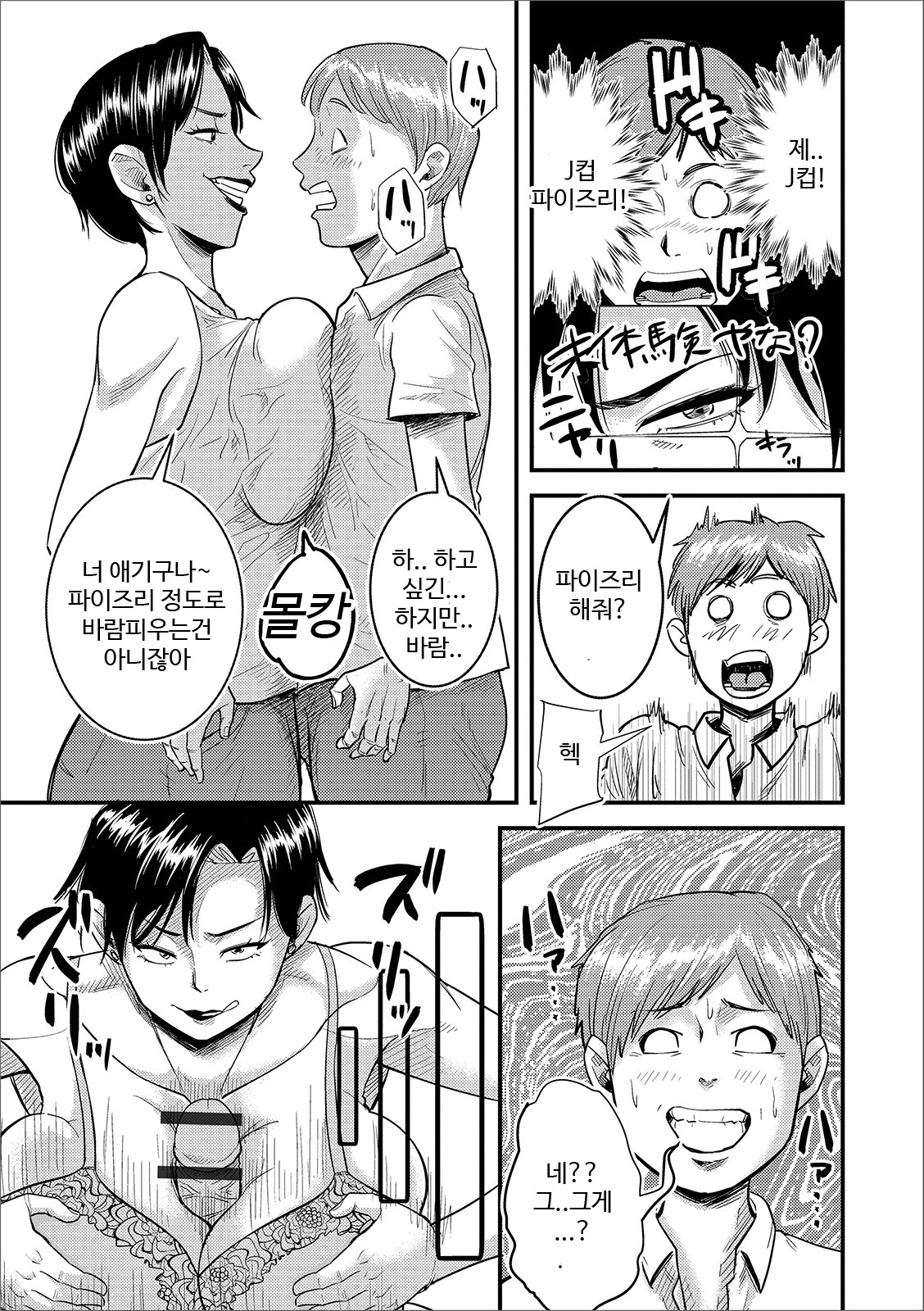 Eroi Oba-san | 야한 큰엄마 page 3 full
