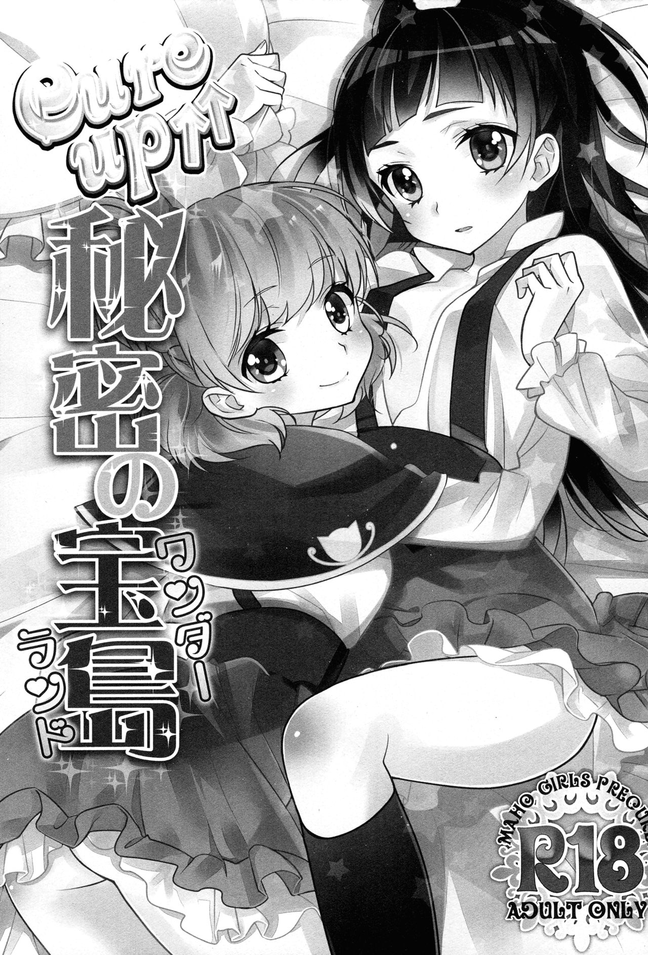 CURE UP↑↑ Himitsu no Wonder Land | Cure UP Secret Treasure Island page 3 full
