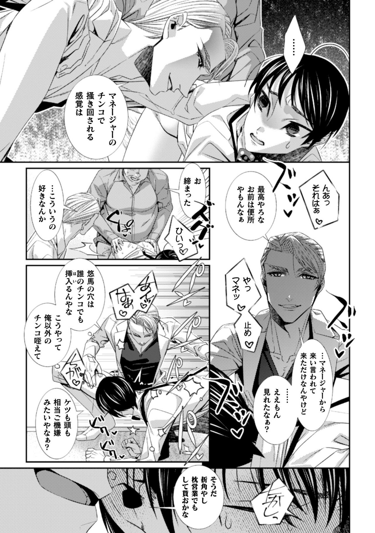 Teihen Aikata no Makura Ochi Niku Benki Yacchuunen page 11 full
