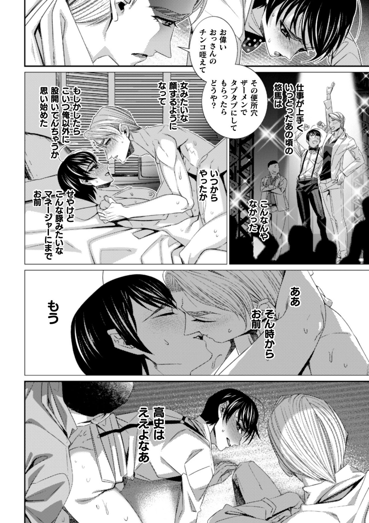 Teihen Aikata no Makura Ochi Niku Benki Yacchuunen page 12 full