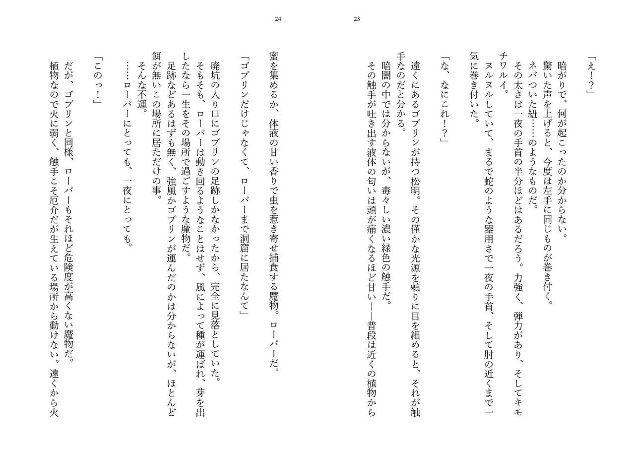 一夜ちゃんの受難SS page 11 full