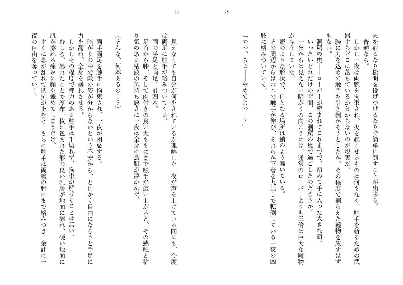 一夜ちゃんの受難SS page 12 full