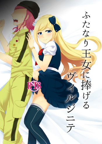 [Kojiro] Futanari Oujo Ni Sasageru Vuirujinite [Buresho 3 Shinkan Sanpuru] cover