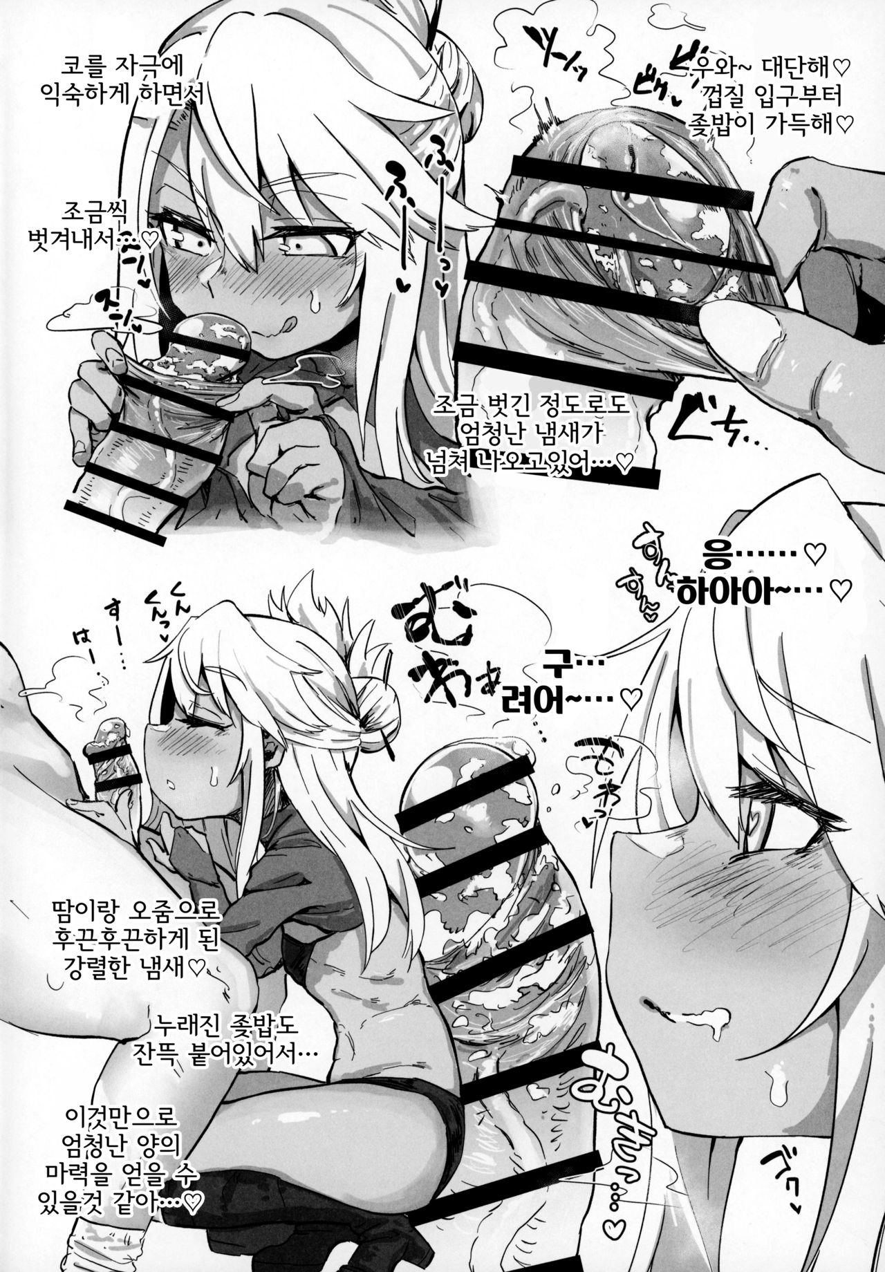 Chaldea Seikou Nisshi Chloe Hen & Mash Hen | 칼데아 성교일지 마슈편 & 클로에편 page 3 full