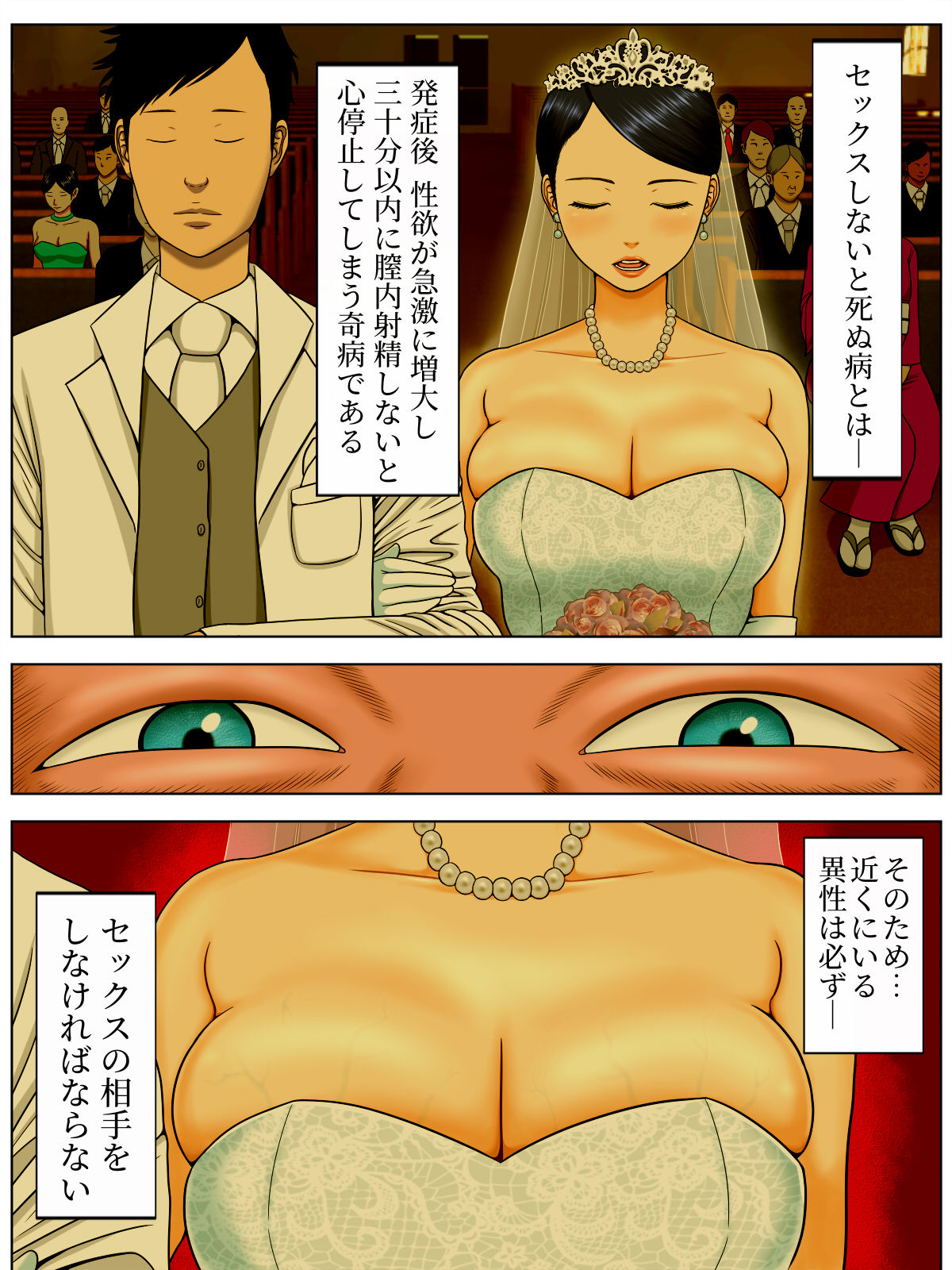 Sex Shinai to Shinu Yamai 3 ~Jigoku no Ippan Byotohen~ page 2 full