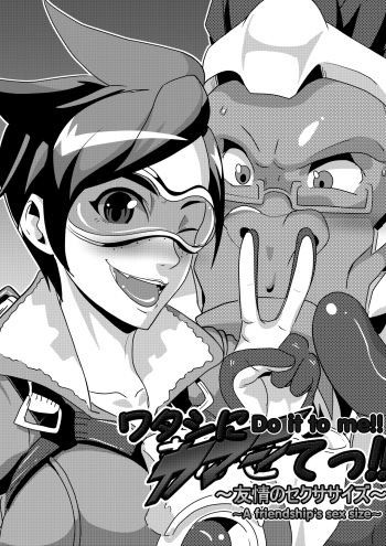 [Mizu (Matrix)] Watashi ni Kamashite!! ~Yuujou no Sexercise~ (Overwatch) [English] [hardcase8translates] cover