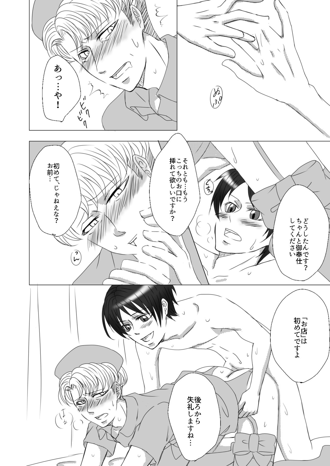Oruo Sou Uke Imekuraparo page 11 full