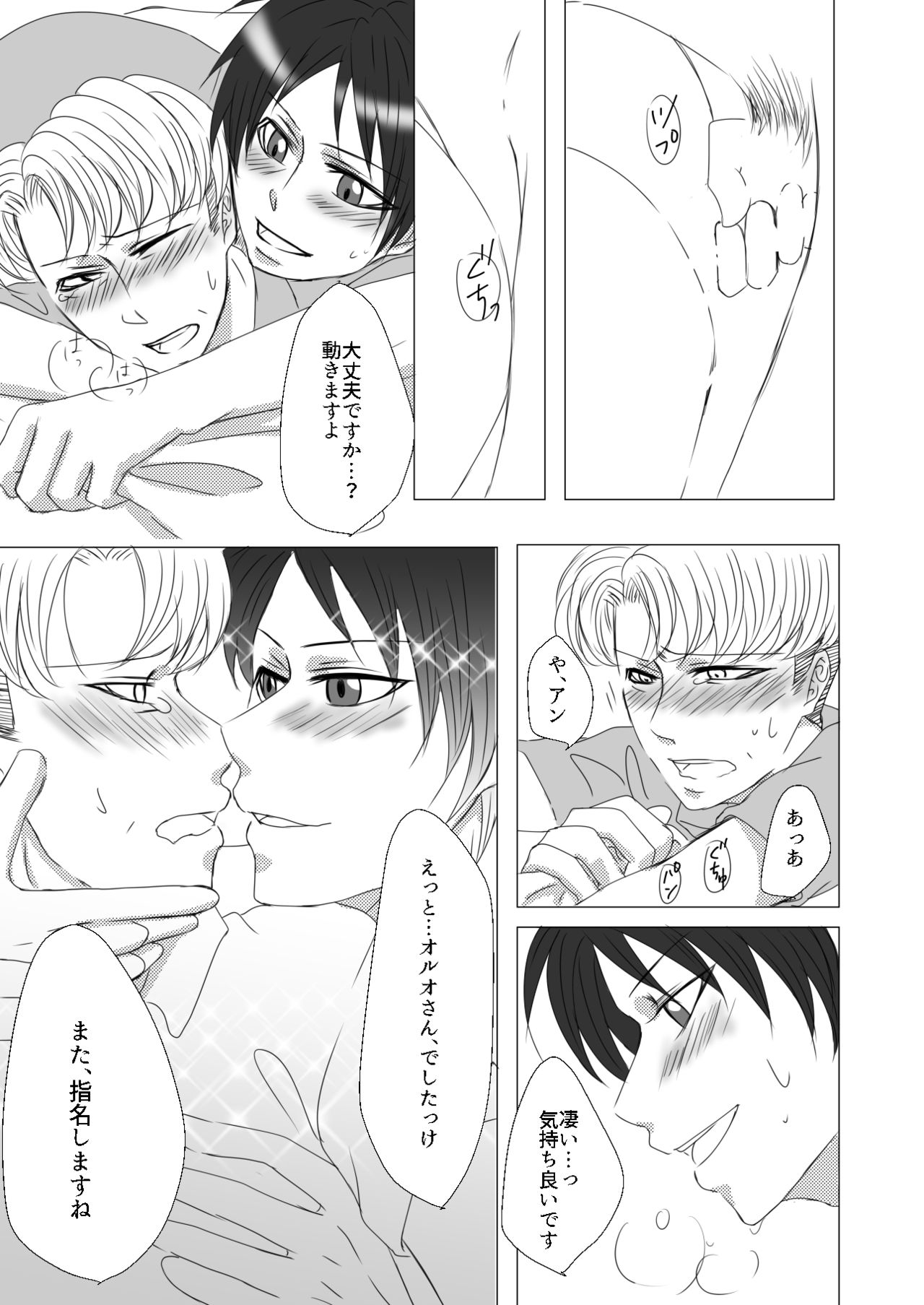 Oruo Sou Uke Imekuraparo page 12 full