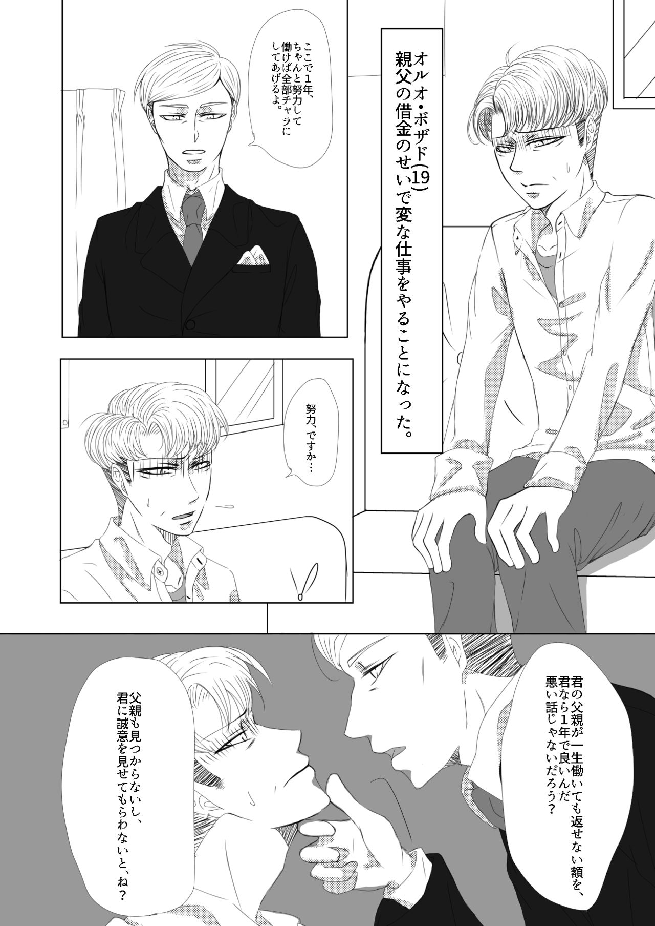 Oruo Sou Uke Imekuraparo page 3 full